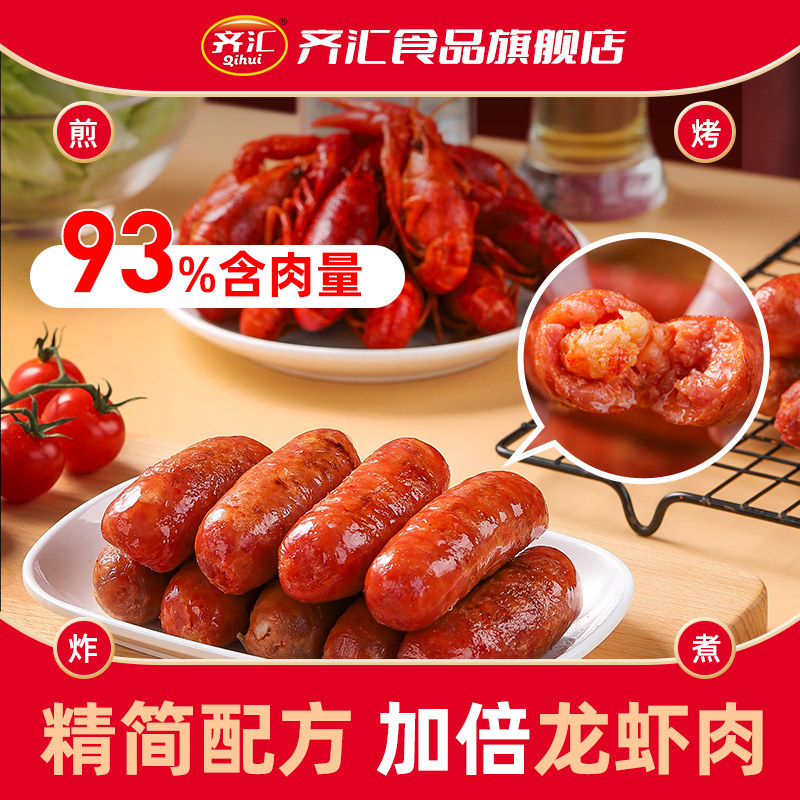 (New) Qihui Spicy Crayfish Grilled Sausage Taiwanese Volcanic Stone Authentic Hot Dog Thirteen Scented Sausage Grilled Sausage