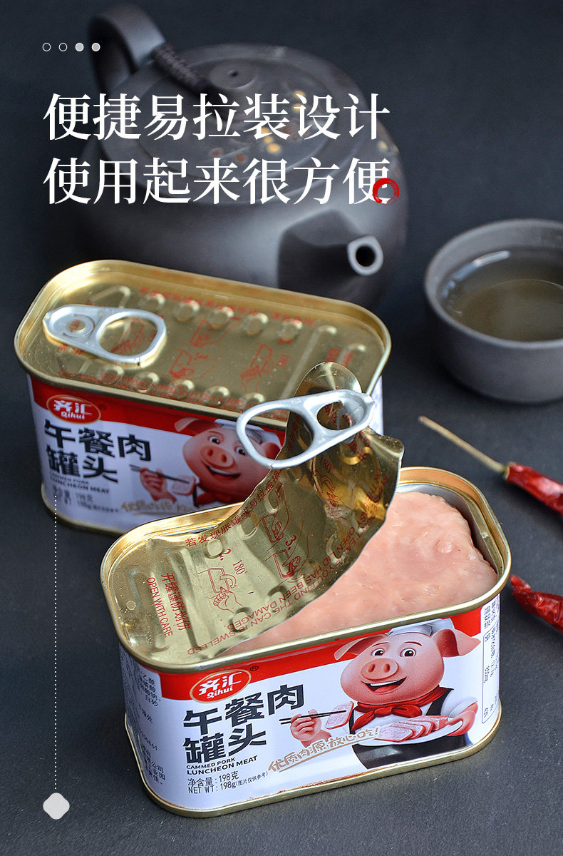 齐汇 午餐肉罐头 198g*2件 图5