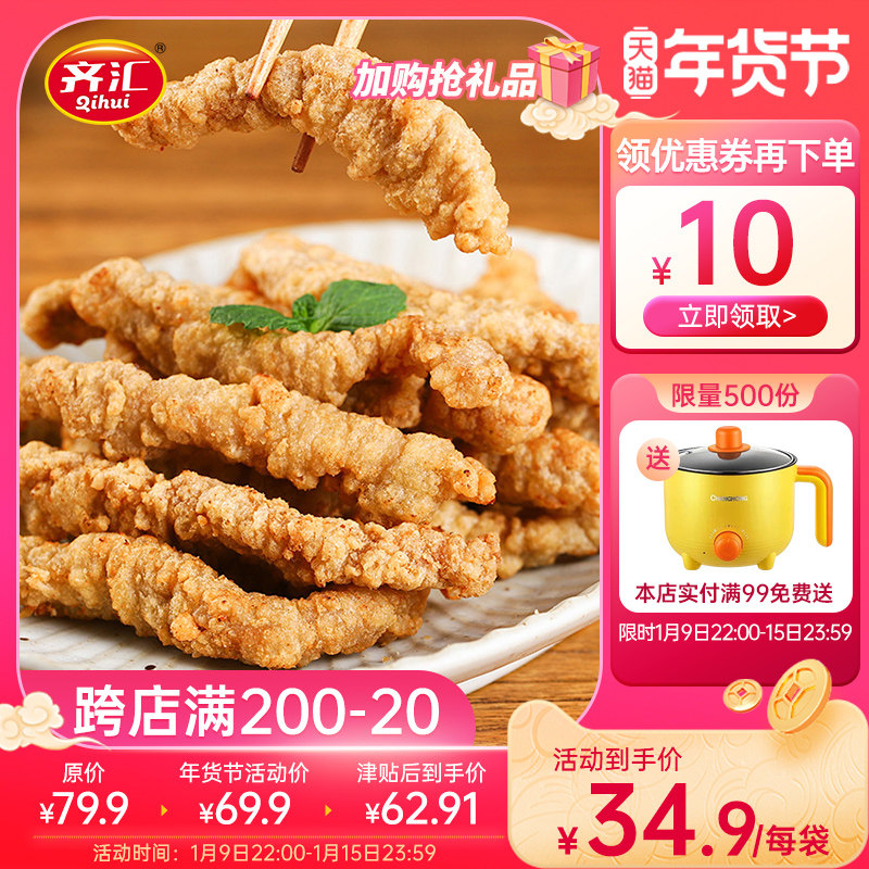 Qihui farmhouse pork small crispy pork pork fried snacks semi-finished crispy meat hot pot ingredients supper meat