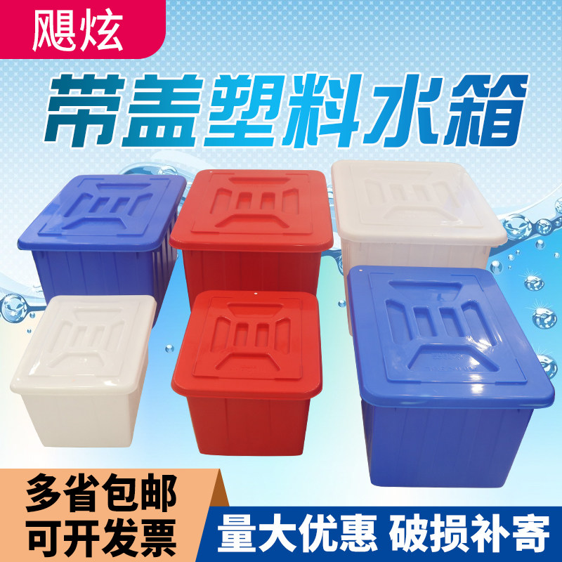 Plastic water tank with large lid thickened bucket rectangular bucket fish aquaculture tank bubble tile and then agent bucket
