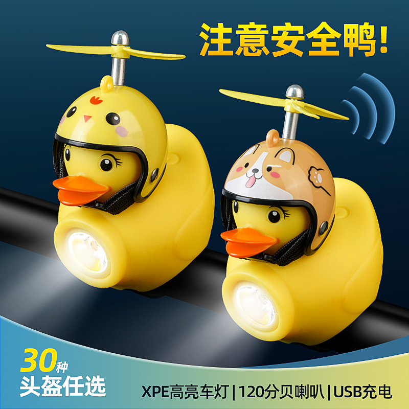Bike Night Riding Light Universal Breaking Wind Duck Children Balance Lights Night Rows Small Yellow Duck Horn Lights Small Ducks Bell-Taobao