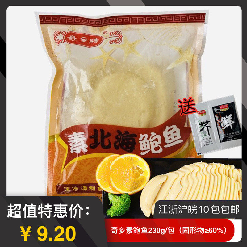 Chihominin North Sea Bau fish Japanese style vegetarian abalone 230g unsliced sushi sashimi body with little mustard sauce