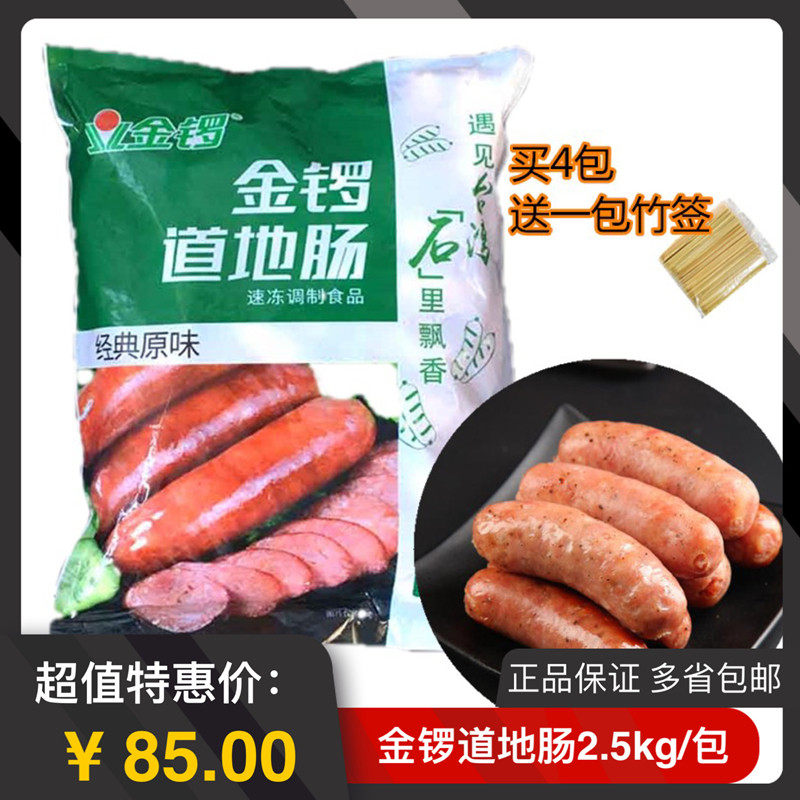 Golden Gong Daub Ground Sausage 2 5kg Taiwan Authentic Intestine Volcanic Stone Grilled Sausage Original Taste Black Pepper Flavor Pure Meat Sausage Barbecue Hot Dog