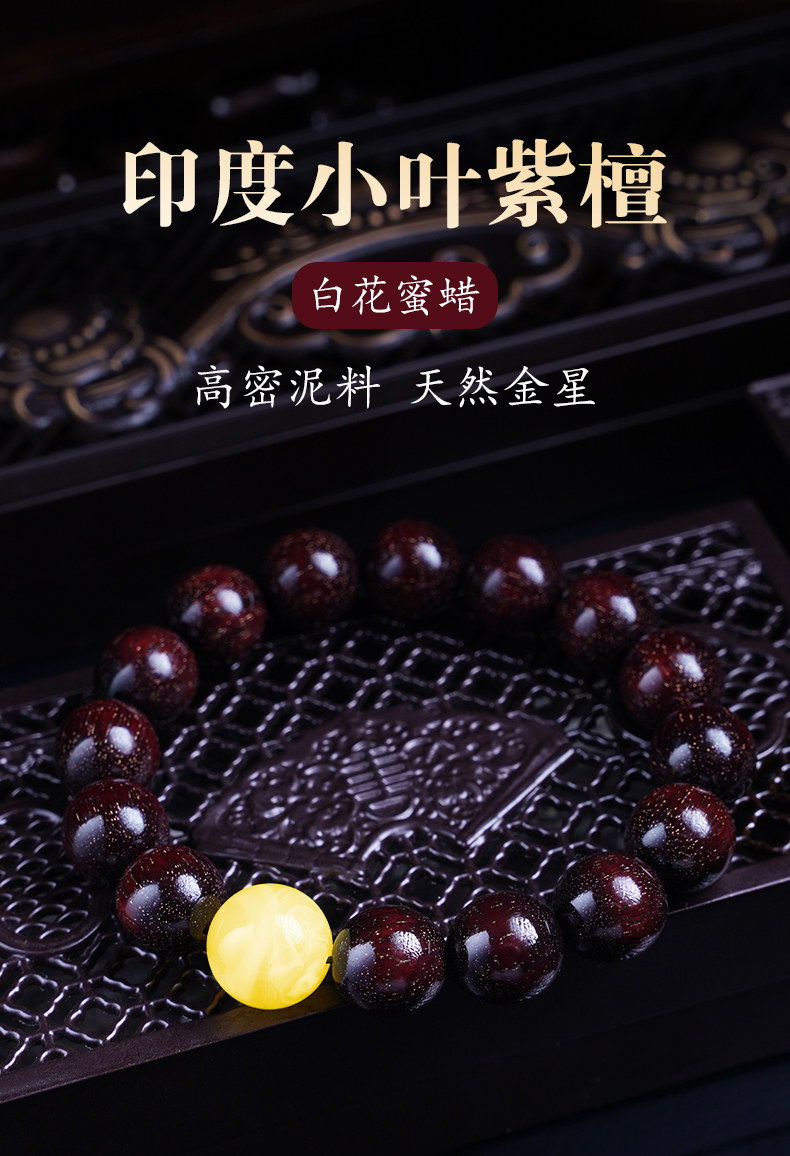 сандаловое дерево 木香传天然印度小叶紫檀满金星男手串檀香木佛珠蜜蜡国潮风女手链