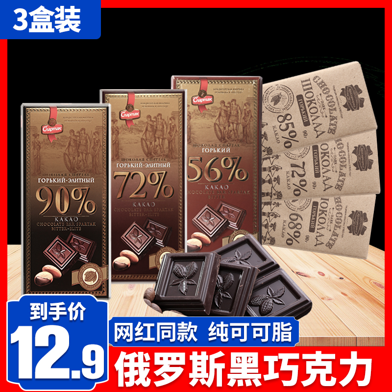 Russian dark chocolate plate 90% pure cocoa butter imported net red fitness zero food