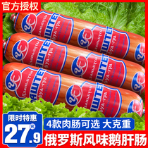 Russian-style ruble sausage original meat sausage with ham sausage Russian beef chicken foie gras food specialties