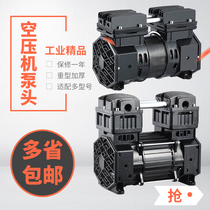  Oil-free air compressor head silent 550w750w800w1500 Air pump pump head motor Air pump accessories