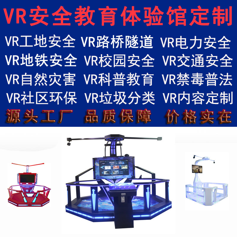 VR Site Safety Experience Hall VR Construction Education Experience Hall VR Traffic Safety VR Platform