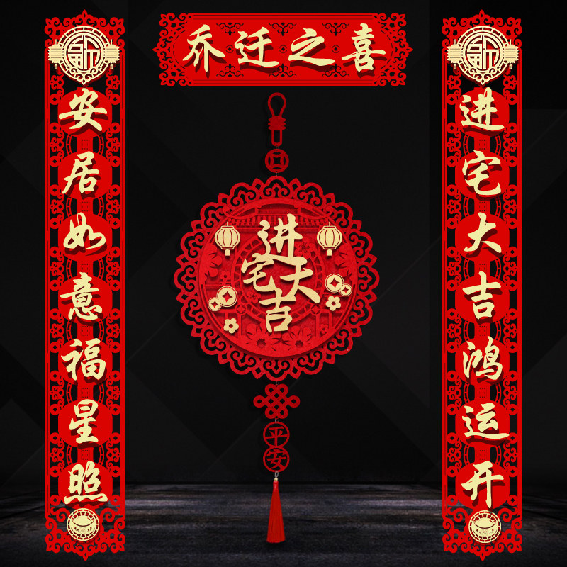 Moving to the Joy Creative Solid Door 2022 Of The Couplets 2022 New Residence Entrance To House Occupation Ceremony Decoration Arrangement Supplies