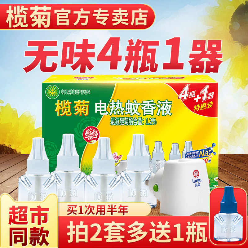 Lanju electric mosquito repellent baby pregnant women electric mosquito coil home plug-in anti-mosquito water repellent liquid