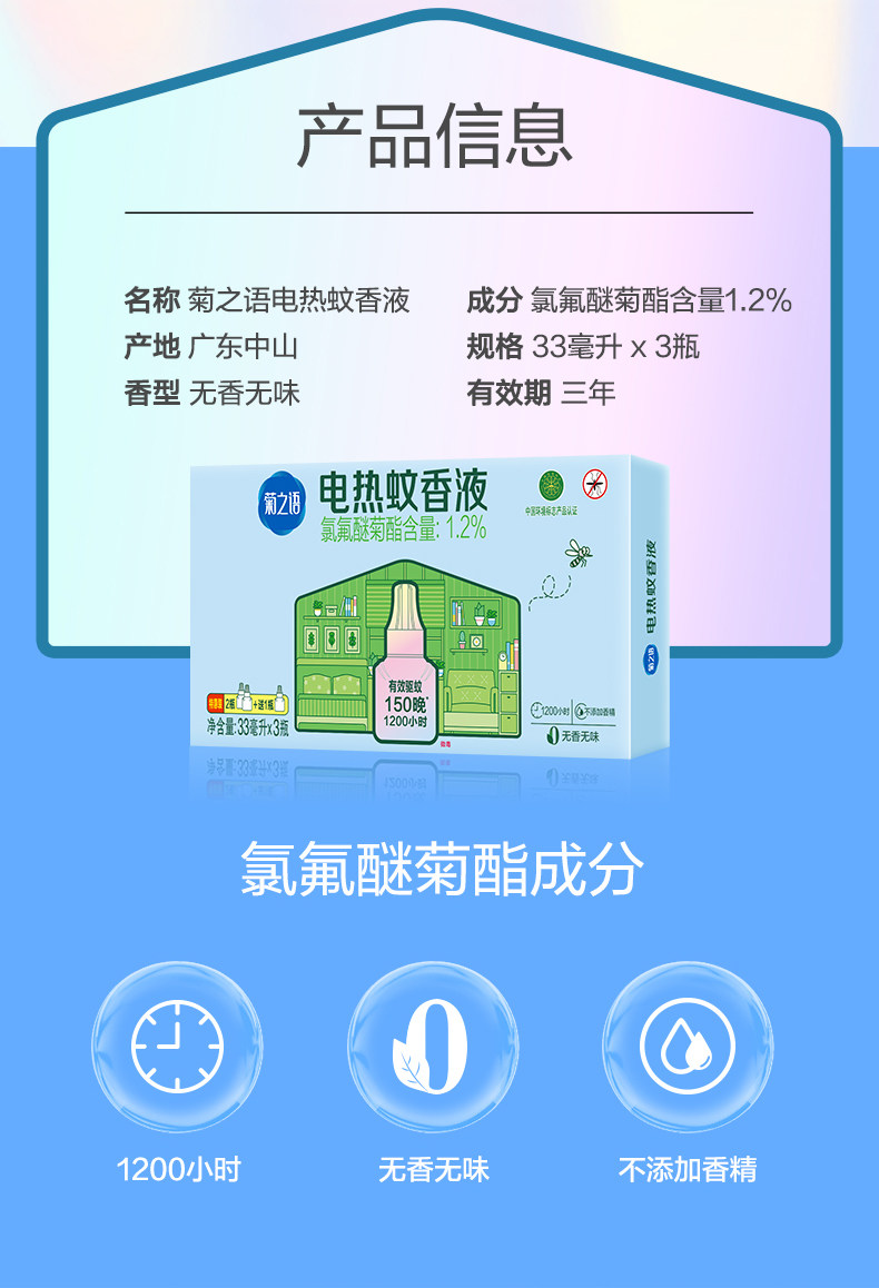 榄菊 电热蚊香液 3瓶+1器 图5