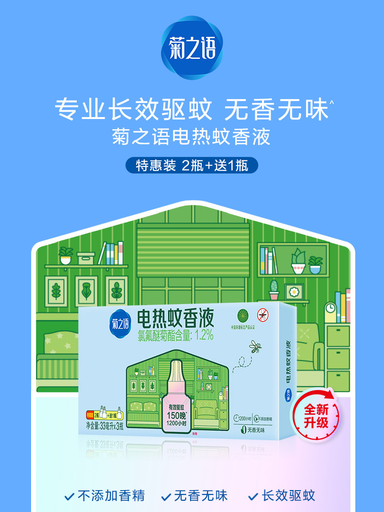 榄菊 电热蚊香液 3瓶+1器 图1