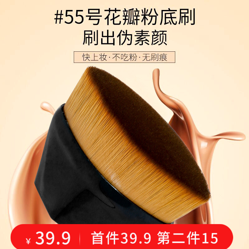 No. 55 magic brush does not eat flour fluid brush flat makeup special indentation beauty brush Jiaqi recommended