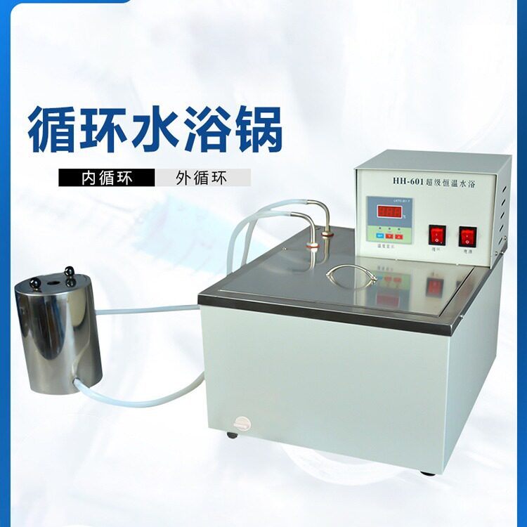 HH601/HH501恒温水浴锅/带循环泵/内循环外循环水槽！