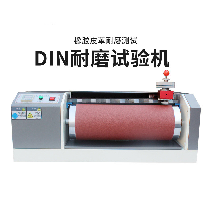 DIN磨耗试验机耐磨耗试验机轮胎橡胶传送带鞋底皮革旋转式耐磨测