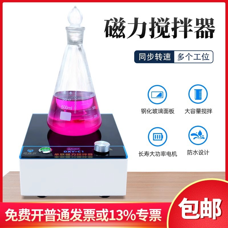 鼎鑫宜磁力搅拌器实验室可数显转速磁力搅拌DXY-C1搅拌机二四六联
