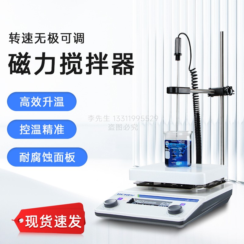 磁力搅拌器LC-MSA-D实验室小型数显搅拌机