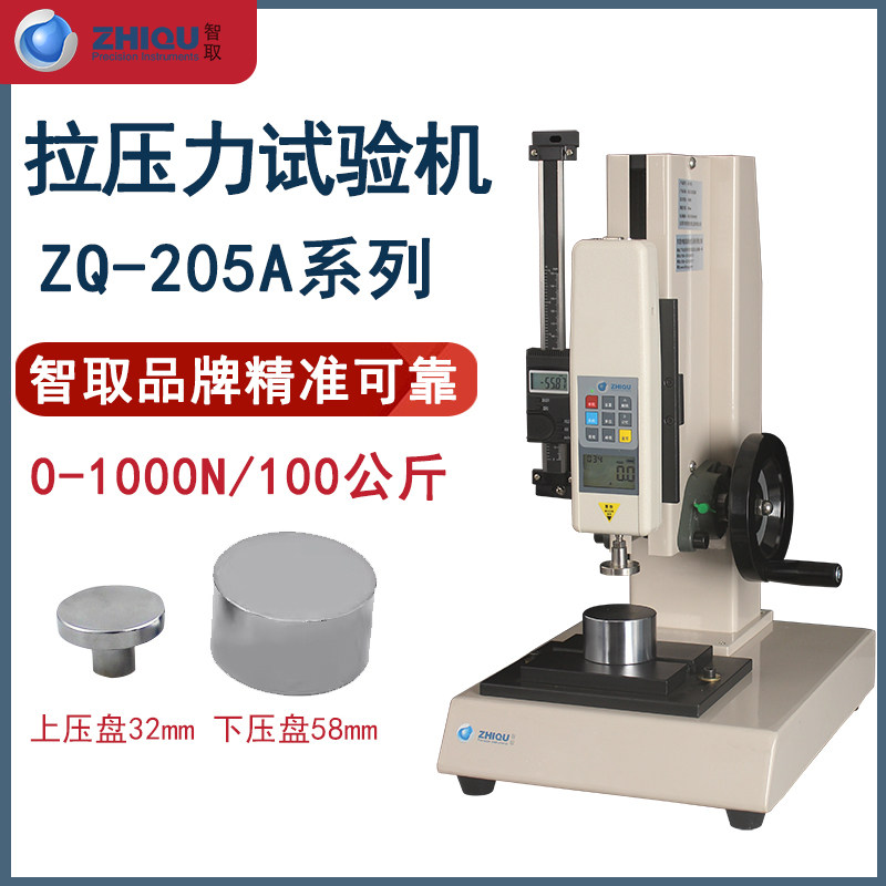 智取ZQ-205数显推拉力计手摇螺旋机架拉压力试验机测试台100公斤