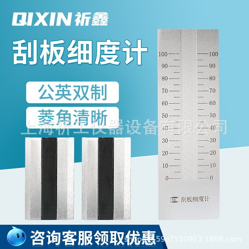 不锈钢刮板细度计单槽双槽涂料颗粒细度板国标QXD细度仪0-25um