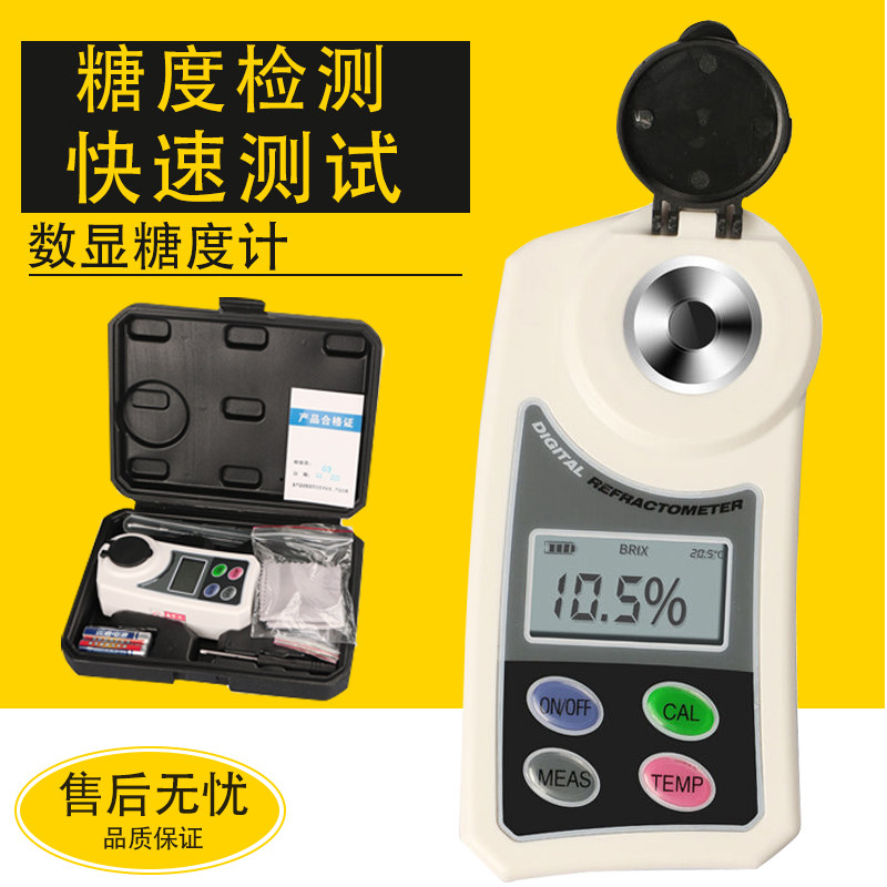 思为糖度计水果测糖仪高精度折光仪甜度计切削液浓度波美度测量仪