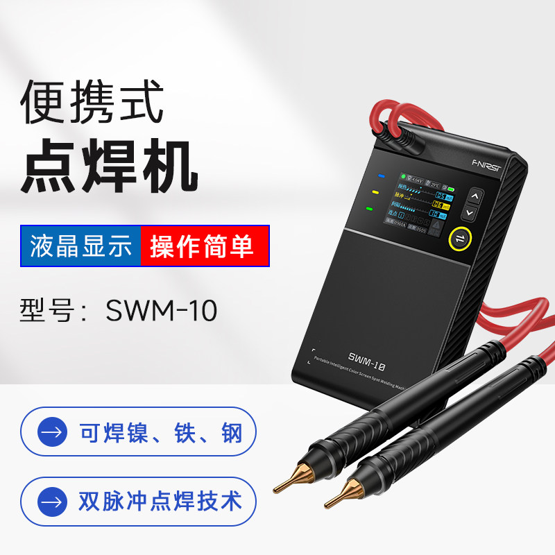便携点焊机专业手持式小型18650手机锂电池镍片碰电焊头