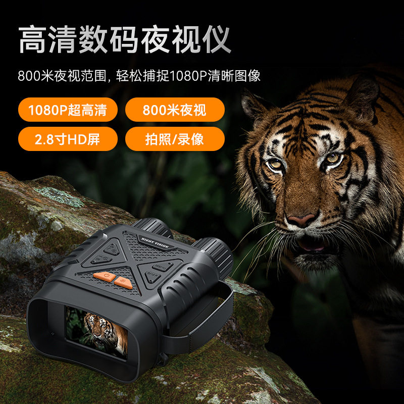 2.8寸IPS10倍高清数码夜视仪户外高清数码夜视仪拍照双筒望远镜