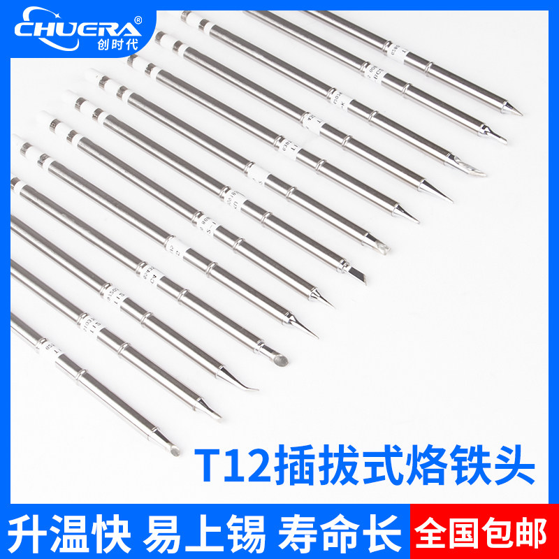 T12烙铁头焊锡恒温一体式烙铁咀外热式长洛铁头刀头马蹄头