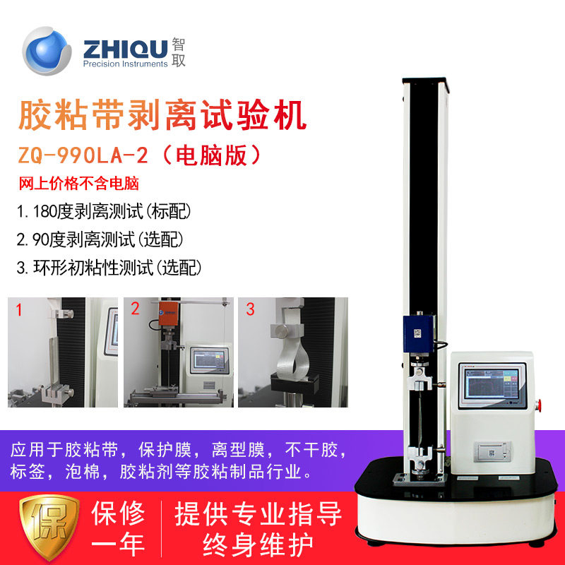 智取ZQ-990L-2剥离力测试仪剥离强度试验机胶带90/180度剥离力