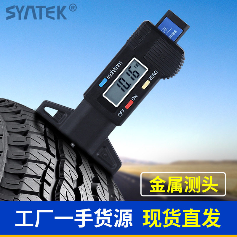 盛泰芯数显深度尺胎纹计轮胎花纹0-25mm卡尺电子测量检测仪