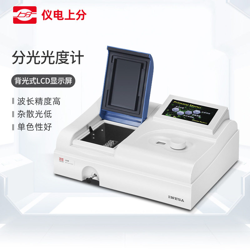 仪电上分紫外可见分光光度计实验室光谱分析仪721G/722N/754/752G