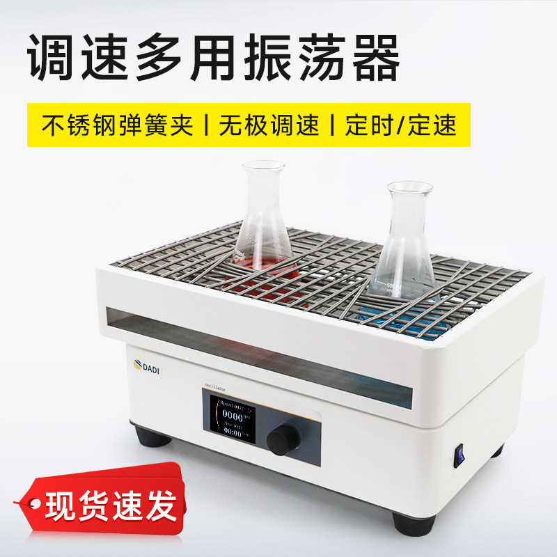 调速多用振荡器数显往复回旋旋转往返震荡机摇床实验室振荡器