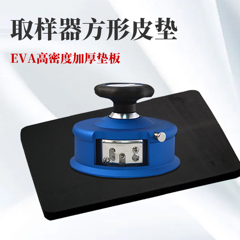 上海祈鑫取样器皮垫胶板取样垫板15mm底板克重仪EVA板密度板30*22