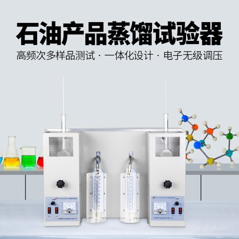 上海精析 SYD-6536A/SYD-6536B石油产品蒸馏试验器测定仪馏程仪