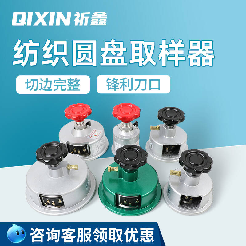 祈工圆盘取样刀100cm2熔喷布料圆盘取样器纺织面料刻盘器克重仪