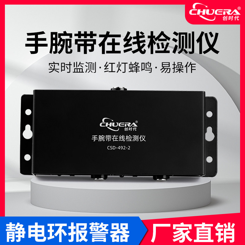 492-2防静电环报警器手环有绳有线手腕带测试仪在线接地监测仪