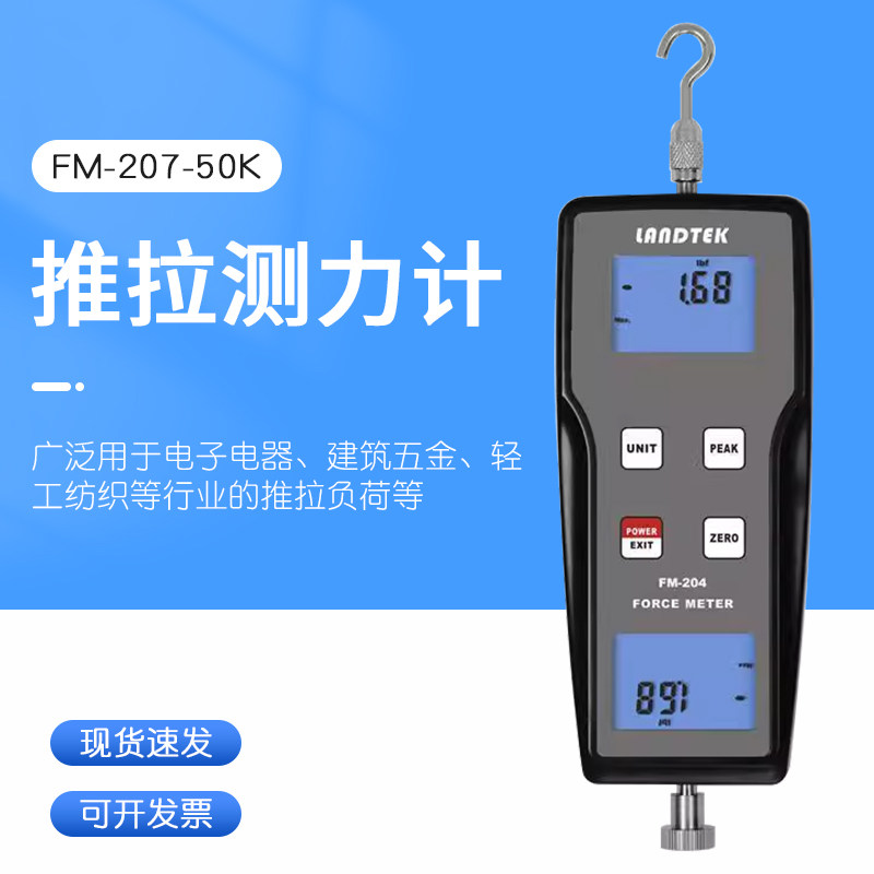 测量精度高携带方便的拉力计推拉测力计FM-204-50K