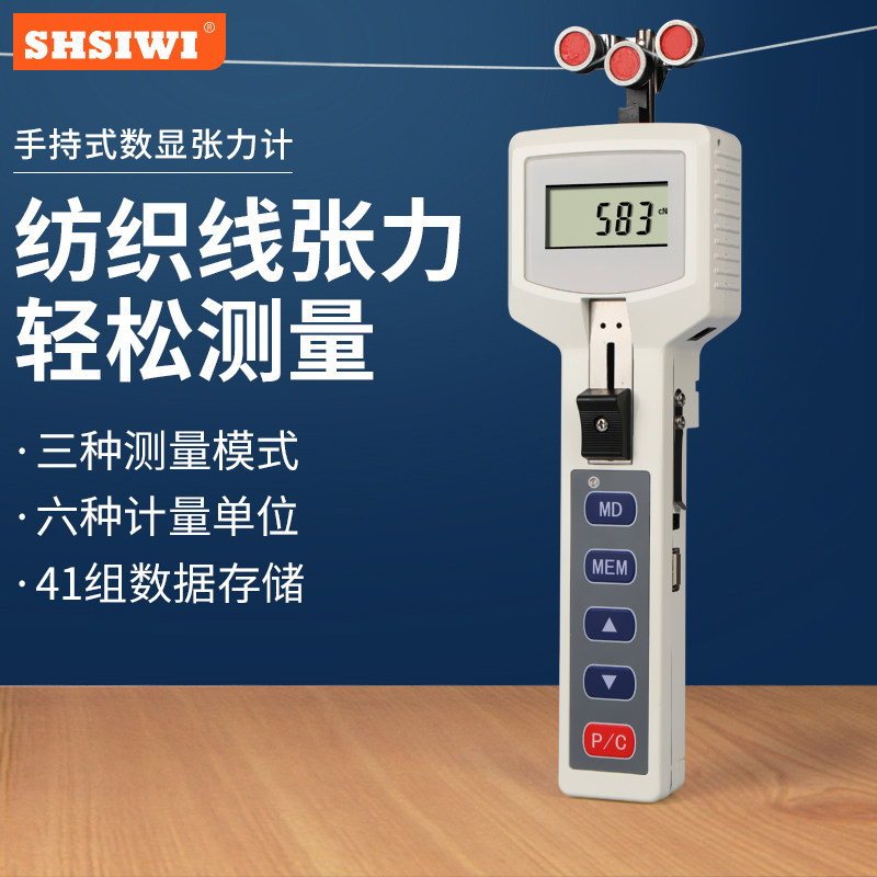 思为手持式数显张力计SZSH电缆线纺织化纤金属钢线碳纤维张检测仪