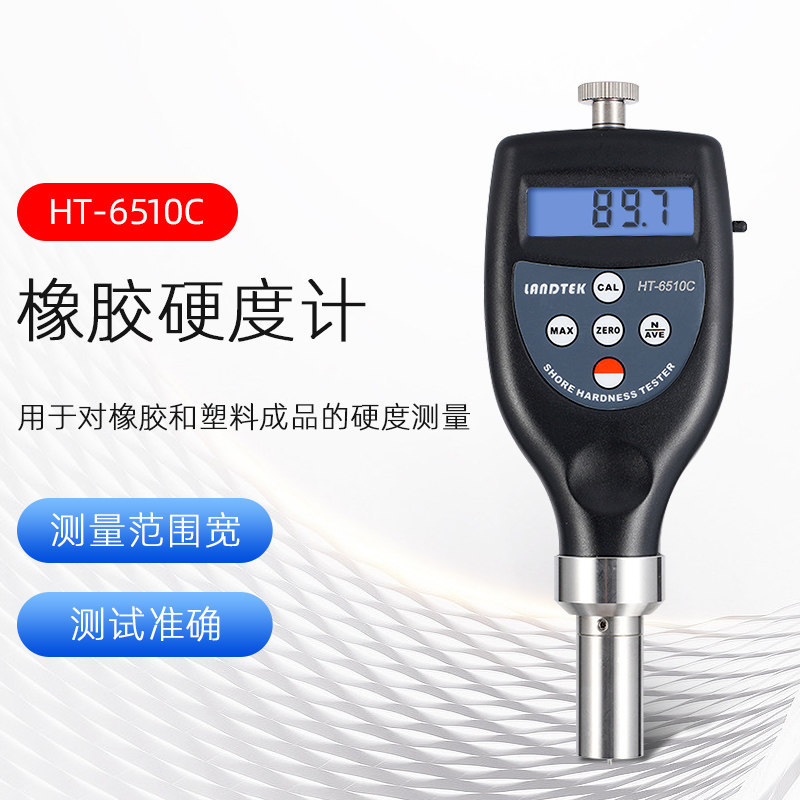 测量橡胶及塑料成品硬度的邵氏硬度计橡胶硬度计HT-6510C