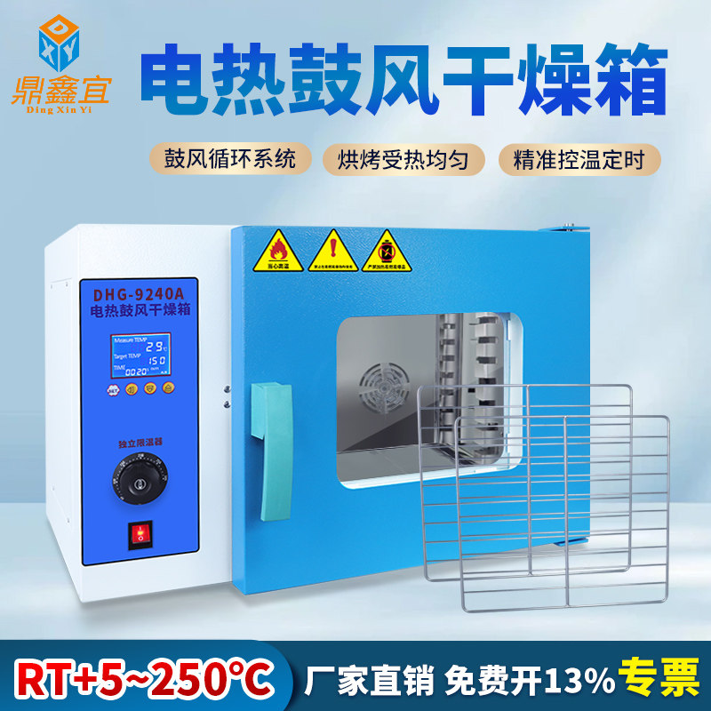 鼎鑫宜电热恒温鼓风干燥箱实验室高温加热烘箱工业烤箱药材烘干机