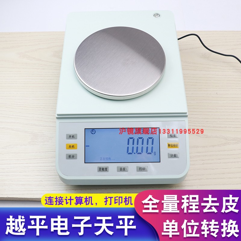 越平电子天平称高精密10mg电子称可校准单位灵敏度可调节克重称