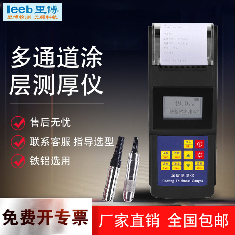 电镀涂层测厚仪leeb242铁铝两用喷涂电镀油漆塑料涂层厚度检测