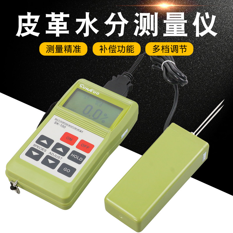SK-100皮革水分测试仪 纺织原料 布匹快速检测仪水份含水率测量