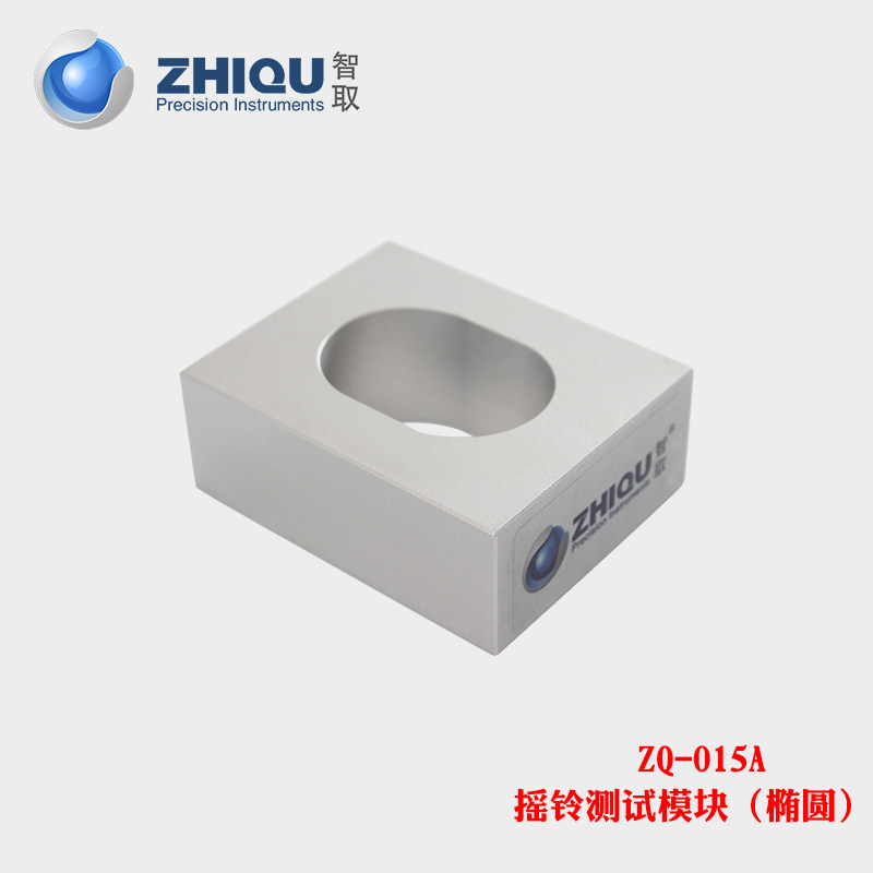 智取ZQ-015A/015B摇铃模块ABC椭圆形圆型小球玩具安全检测仪器