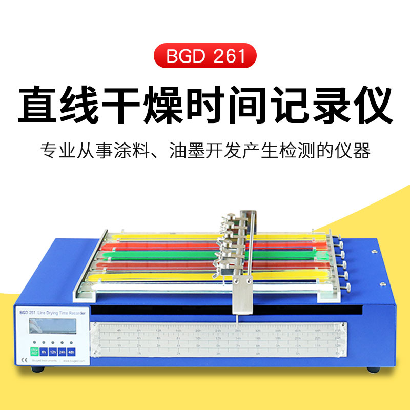 BGD 261直线干燥玻璃条 标格达直线油漆干燥时间记录仪漆膜干燥仪