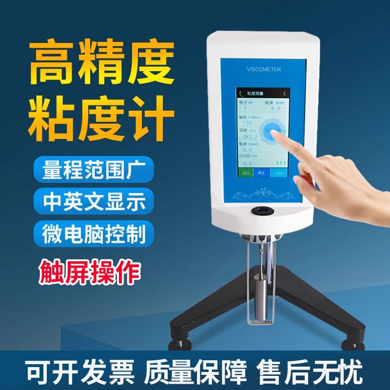 鼎鑫宜数显旋转粘度计NDJ-8S油墨油漆液体高温布氏粘度测试实验室