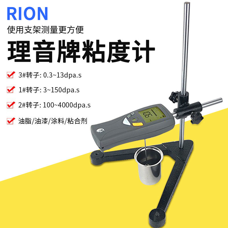 原装RION理音VT-06油墨油漆涂料手持式数显粘度计支架123转子量杯