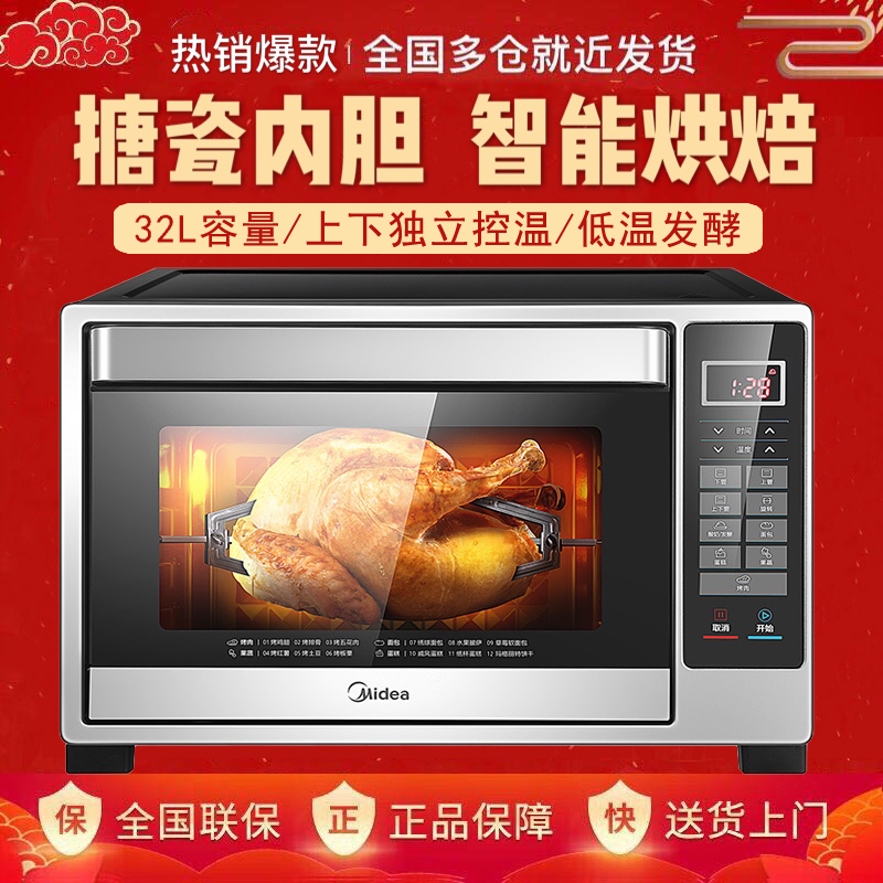 Midea Beauty T4-L326F Fully Automatic Baking Smart Home Multifunction Rotary Grilled Fork Electric Oven 32L-Taobao