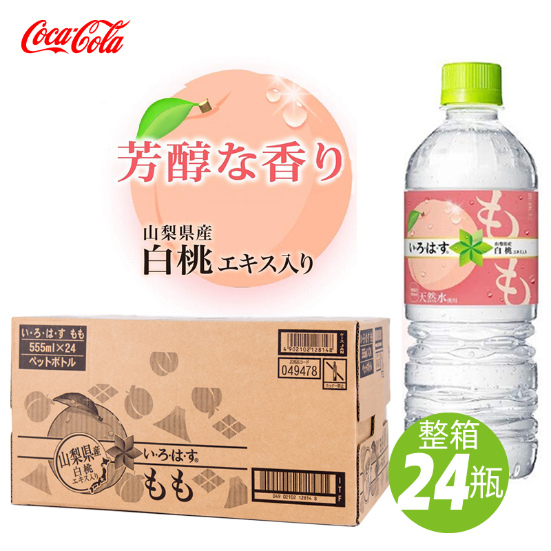 Japanese Imported Coca-Cola Peach Water, Pink Transparent Lohas White Peach Flavored Joynuts Drink, 24-Bottle Pack