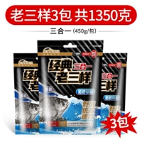 (Три -один) Лао Сан -Ши отправить 3 упаковки 1350G