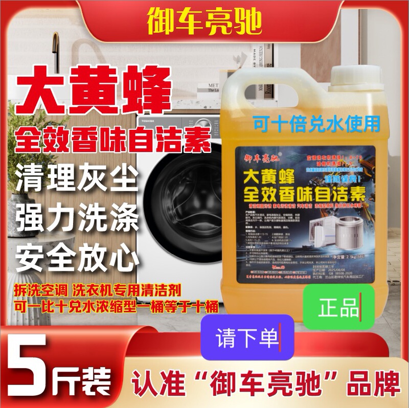 Genuine Bumblebee Self-Cleaning Detergent for Cleaning Air Conditioners and Home Appliances, Concentrated Self-Cleaning Agent, No-Rubbing Stain Remover, Cleaning Specialist